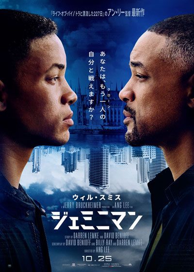 映画『ジェミニマン』の画像（2枚目）