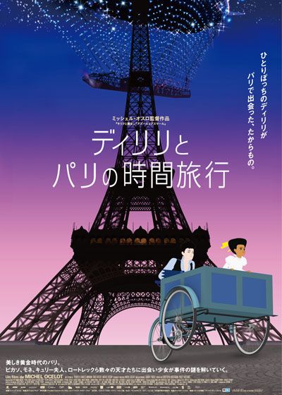 映画『ディリリとパリの時間旅行』の画像（2枚目）