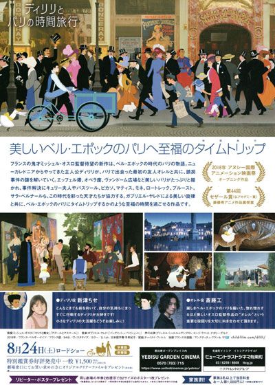 映画『ディリリとパリの時間旅行』の画像（3枚目）