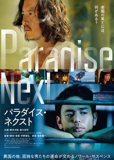 映画『パラダイス・ネクスト』の画像（2枚目）