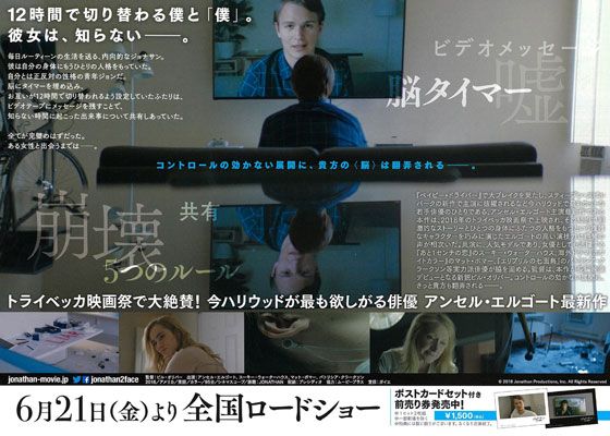 映画『ジョナサン－ふたつの顔の男－』の画像（3枚目）