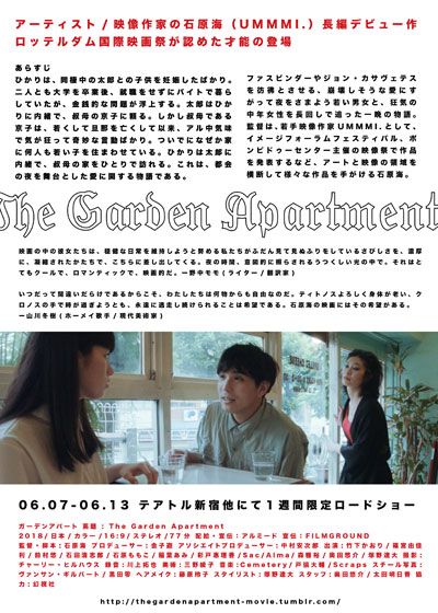 映画『ガーデンアパート』の画像（3枚目）