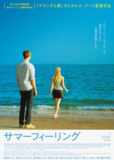 映画『サマーフィーリング』の画像（2枚目）