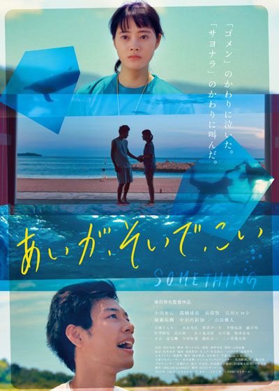 映画『あいが、そいで、こい』の画像（2枚目）