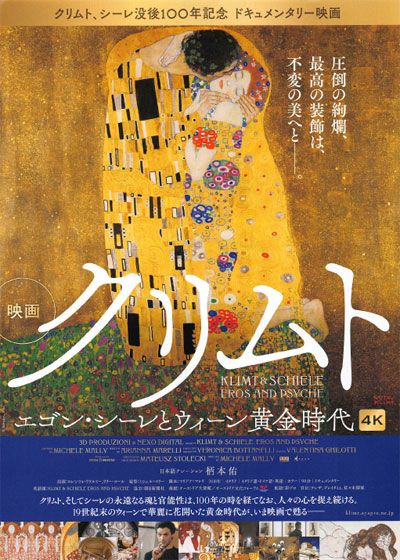 映画『クリムト　エゴン・シーレとウィーン黄金時代』の画像（2枚目）