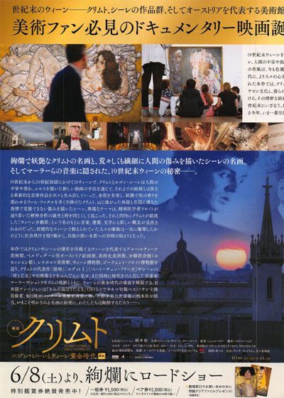 映画『クリムト　エゴン・シーレとウィーン黄金時代』の画像（3枚目）