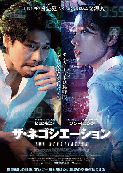 映画『ザ・ネゴシエーション』の画像（2枚目）