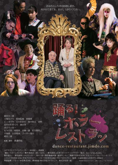 映画『踊る！ホラーレストラン』の画像（2枚目）