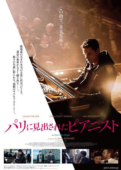 映画『パリに見出されたピアニスト』の画像（2枚目）