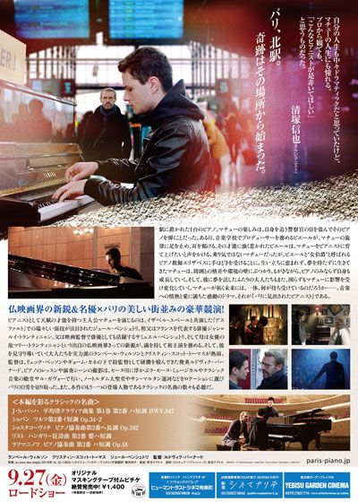 映画『パリに見出されたピアニスト』の画像（3枚目）