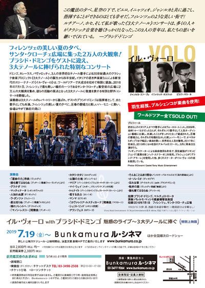 イル・ヴォーロ with プラシド・ドミンゴ　魅惑のライブ～3大テノールに捧ぐ