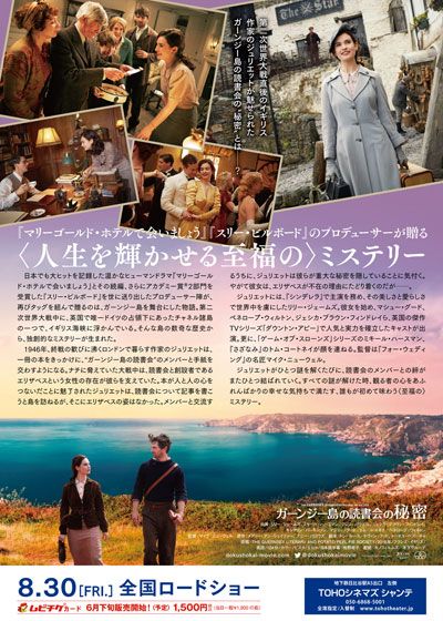 映画『ガーンジー島の読書会の秘密』の画像（3枚目）