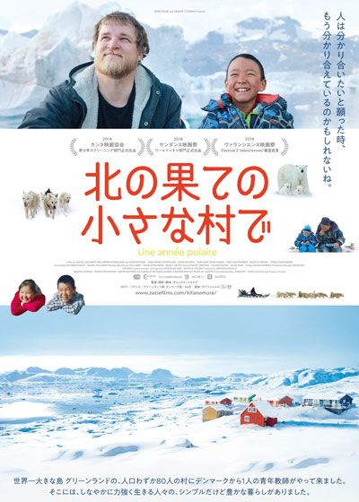 映画『北の果ての小さな村で』の画像（2枚目）