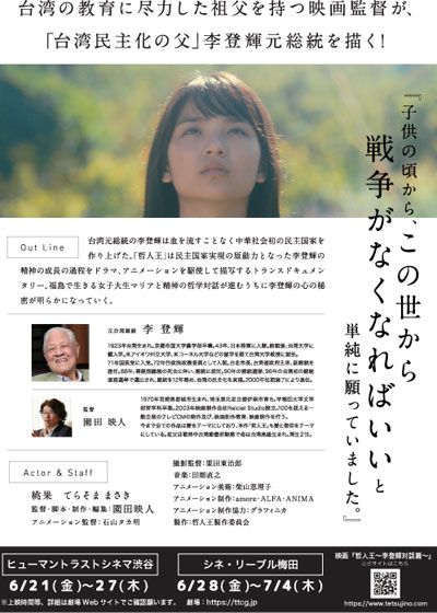 映画『哲人王～李登輝対話篇～』の画像（3枚目）