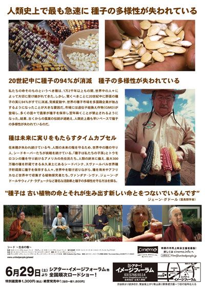 映画『シード　～生命の糧～』の画像（3枚目）