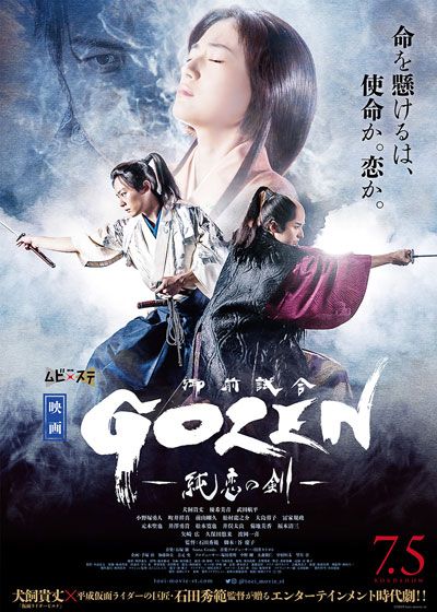 GOZEN－純恋の剣－