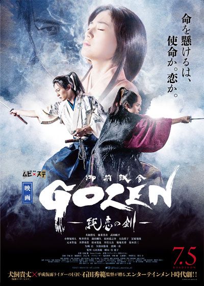 映画『GOZEN－純恋の剣－』の画像（2枚目）