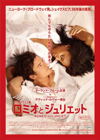 映画『ブロードウェイ版　ロミオとジュリエット』の画像（2枚目）