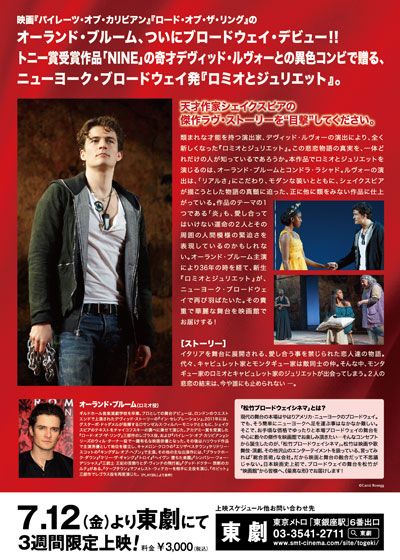 映画『ブロードウェイ版　ロミオとジュリエット』の画像（3枚目）