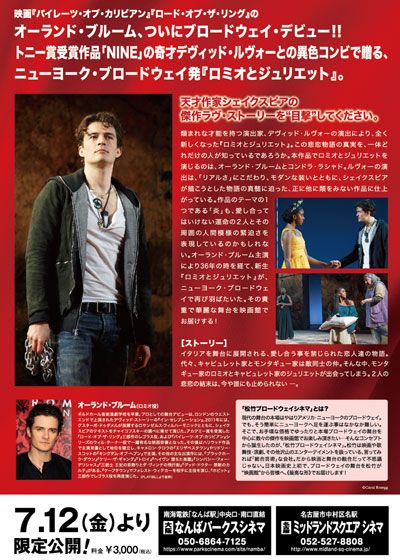 映画『ブロードウェイ版　ロミオとジュリエット』の画像（4枚目）