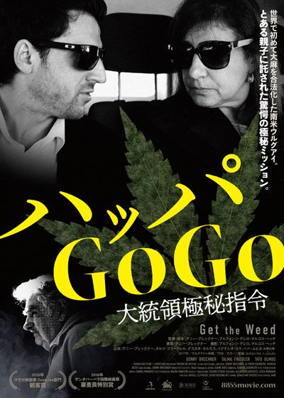映画『ハッパGoGo 大統領極秘指令』の画像（2枚目）
