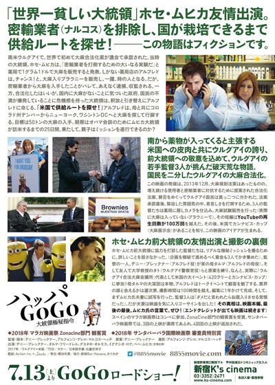 映画『ハッパGoGo 大統領極秘指令』の画像（3枚目）