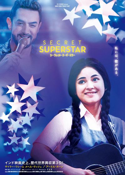 映画『シークレット・スーパースター』の画像（2枚目）