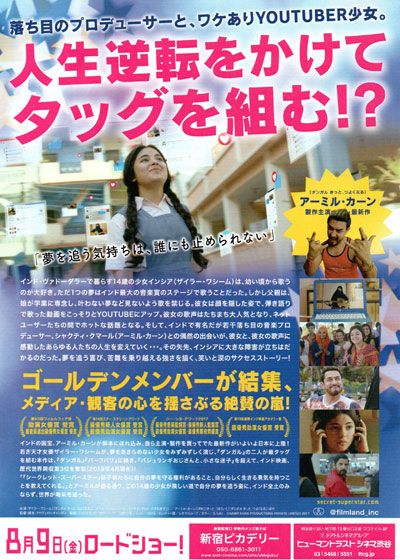 映画『シークレット・スーパースター』の画像（3枚目）