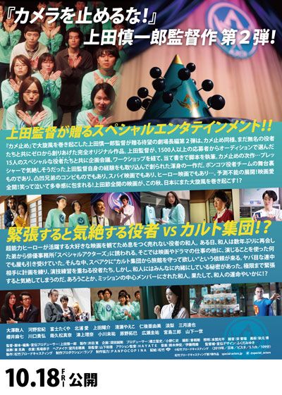 映画『スペシャルアクターズ』の画像（3枚目）