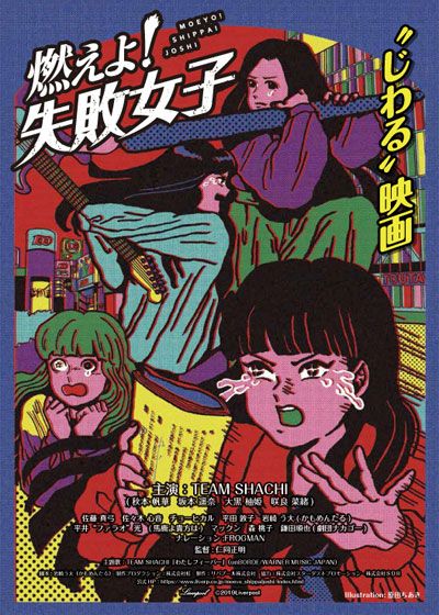 映画『燃えよ！失敗女子』の画像（2枚目）