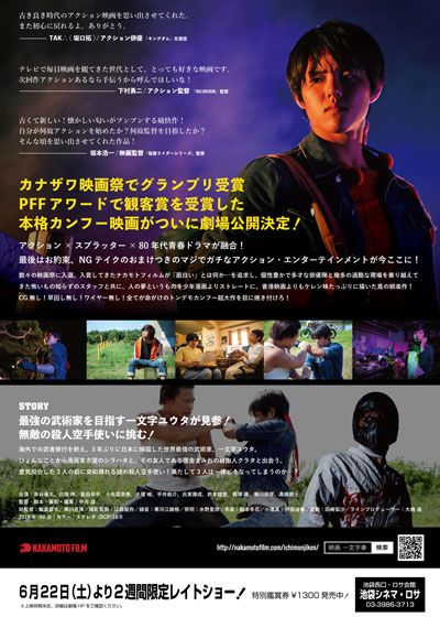 映画『一文字拳　序章　－最強カンフー少年対地獄の殺人空手使い－』の画像（3枚目）