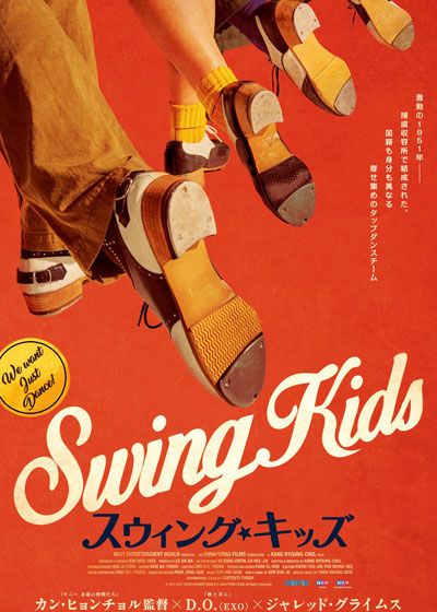 映画『スウィング・キッズ』の画像（2枚目）
