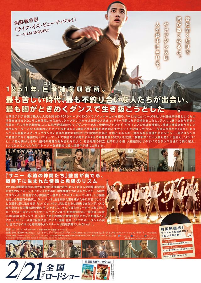 映画『スウィング・キッズ』の画像（3枚目）