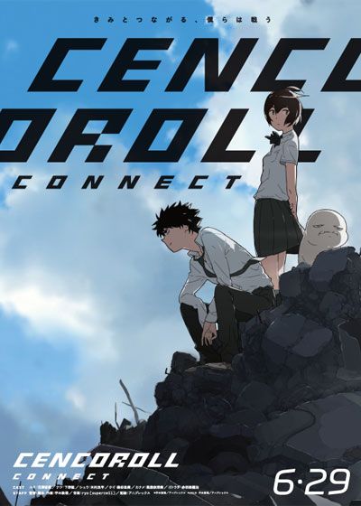 映画『センコロール　コネクト』の画像（2枚目）