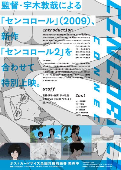 映画『センコロール　コネクト』の画像（3枚目）