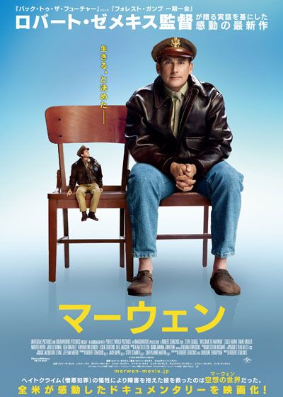 映画『マーウェン』の画像（2枚目）