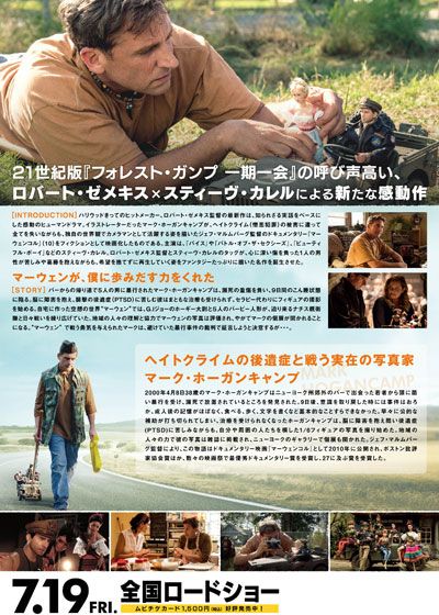 映画『マーウェン』の画像（3枚目）