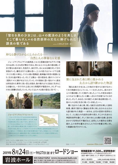 映画『聖なる泉の少女』の画像（3枚目）