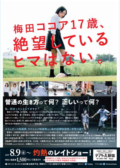 映画『JKエレジー』の画像（3枚目）