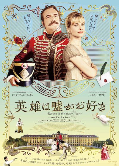 映画『英雄は嘘がお好き』の画像（2枚目）