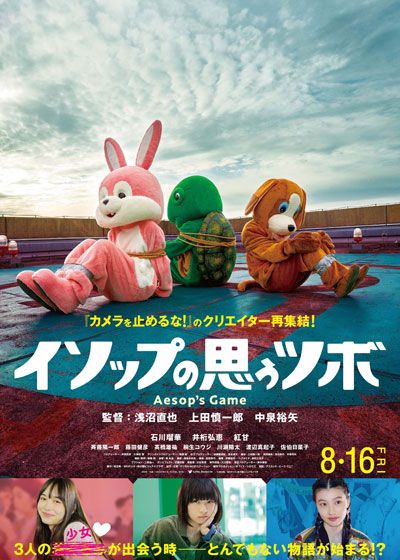 映画『イソップの思うツボ』の画像（2枚目）