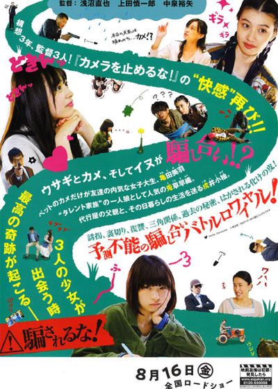 映画『イソップの思うツボ』の画像（3枚目）