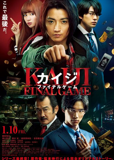 映画『カイジ　ファイナルゲーム』の画像（3枚目）