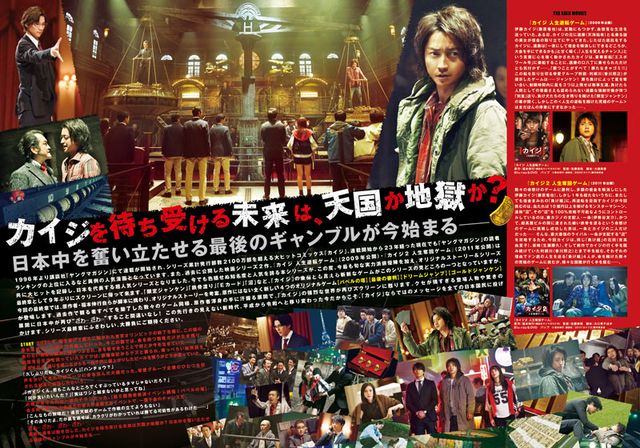 映画『カイジ　ファイナルゲーム』の画像（4枚目）