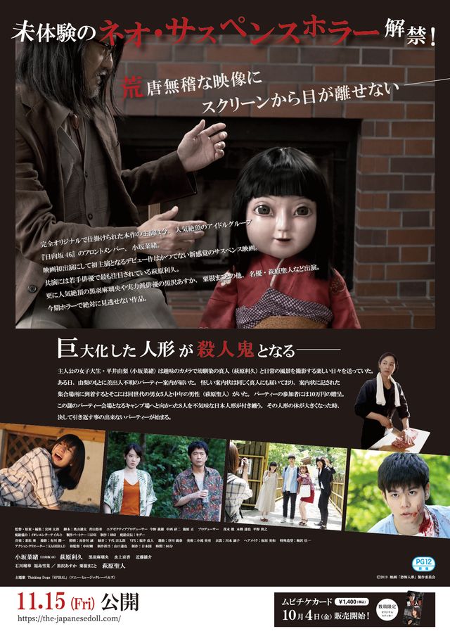 映画『恐怖人形』の画像（3枚目）