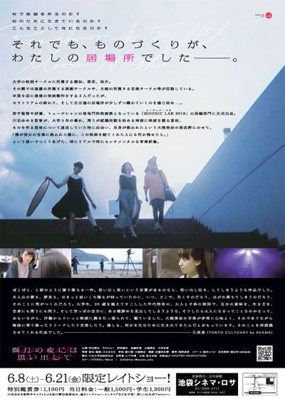 映画『満月の夜には思い出して』の画像（3枚目）