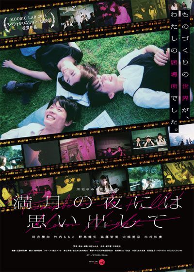 映画『満月の夜には思い出して』の画像（4枚目）