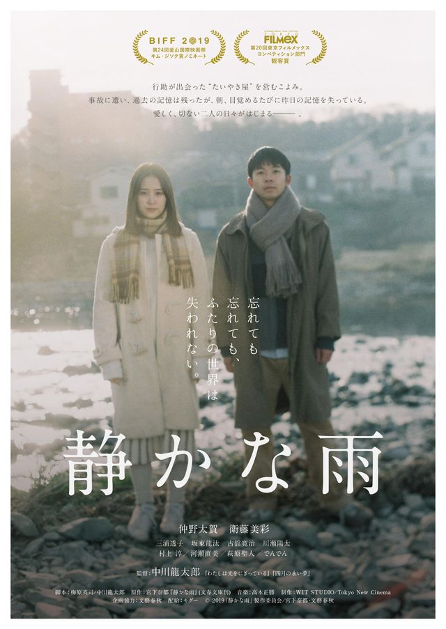 映画『静かな雨』の画像（2枚目）