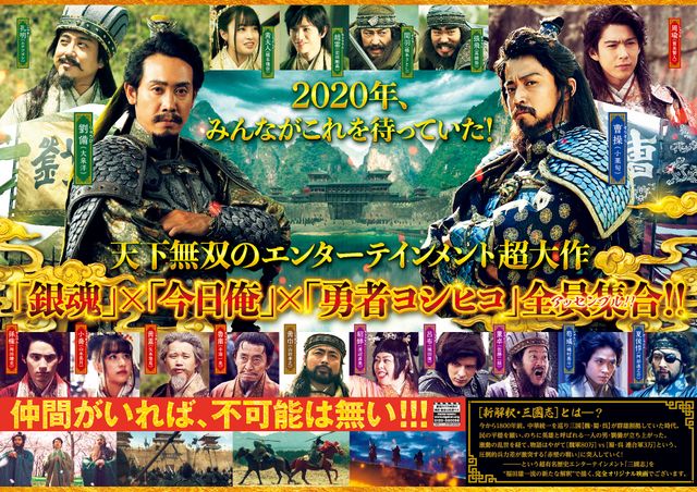 映画『新解釈・三國志』の画像（3枚目）