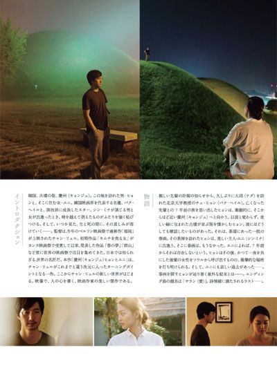 映画『慶州　ヒョンとユニ』の画像（3枚目）